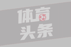 【周葛亮说球】外援出场率定战力 此数据申花垫底